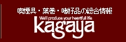 �i����E�t���E�n�D�i�̑������ kagaya